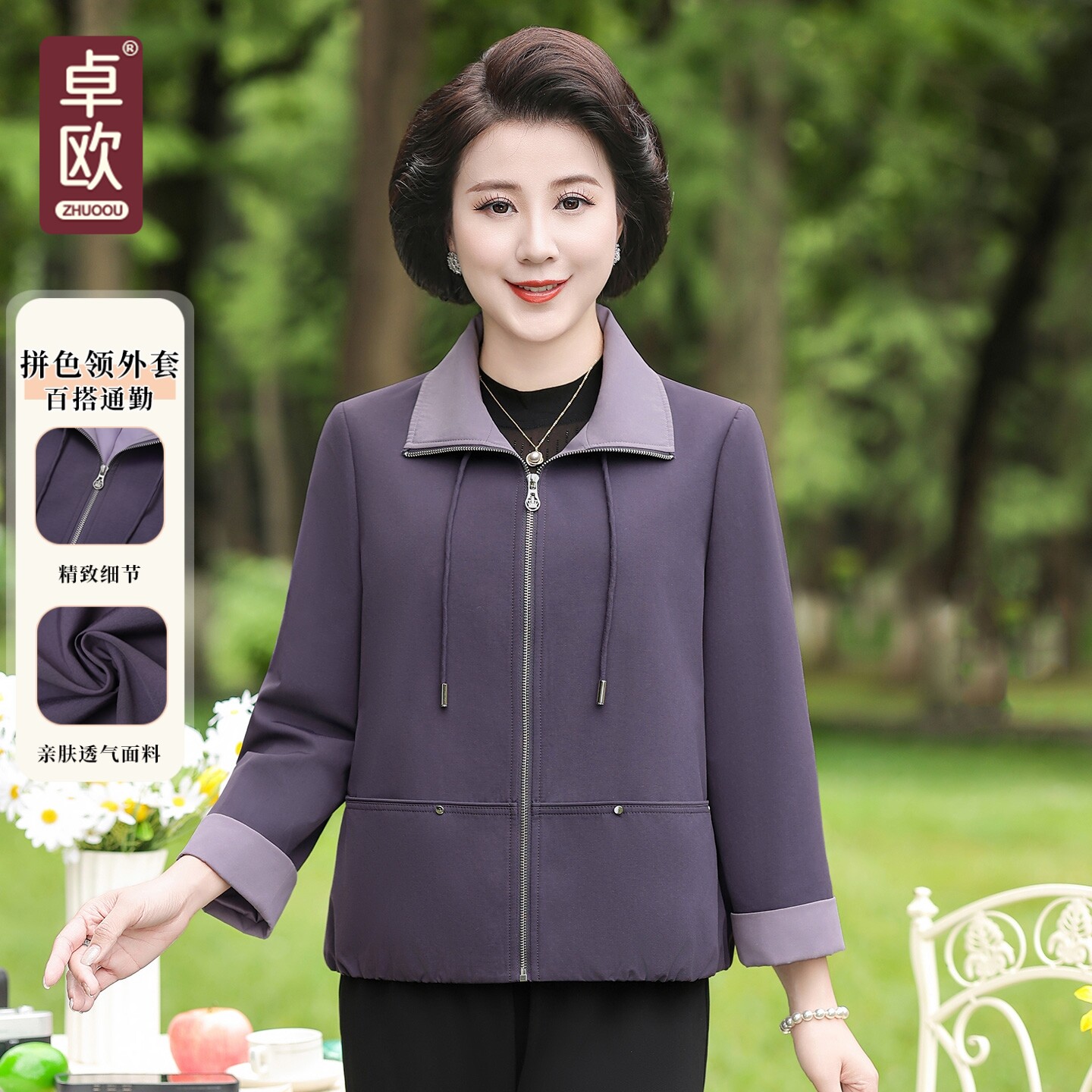 卓欧中老年女装妈妈2026年春秋外套拉链夹克休闲减龄时尚气质上衣