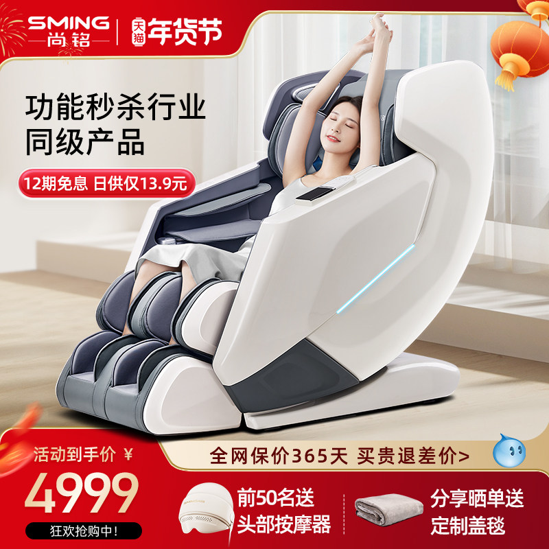 尚铭按摩椅家用全身天猫精灵智控健康检测豪华新款多功能沙发839L