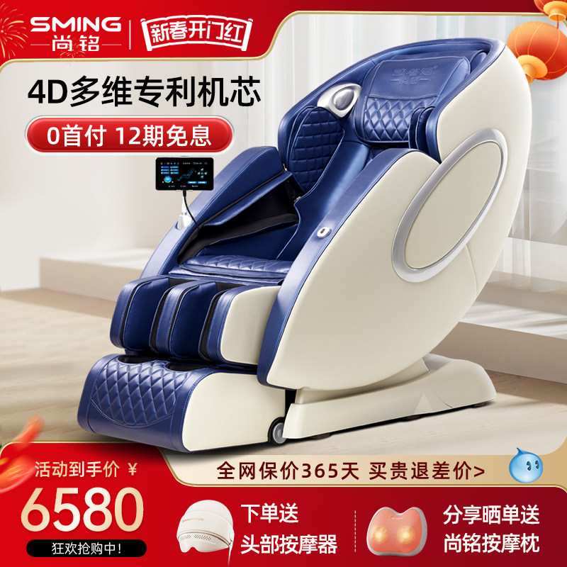 尚铭4D机芯按摩椅家用全身SL导轨AI健康检测负氧离子960L