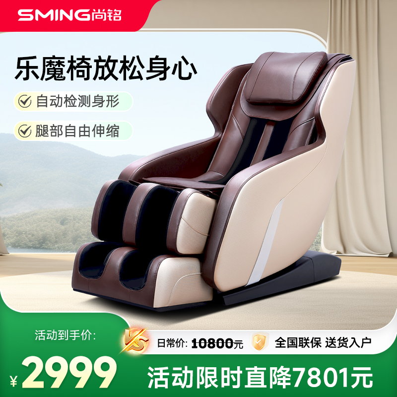 SminG/尚铭按摩椅家用全自动小型全身揉捏多功能电动按摩器101L