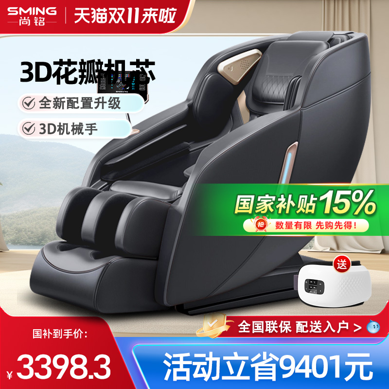 尚铭按摩椅家用全身3D豪华新款多功能太空舱全自动小型按摩670-1