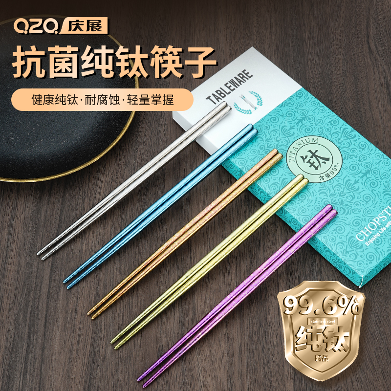 庆展钛筷子Ti系列抗菌钛系列