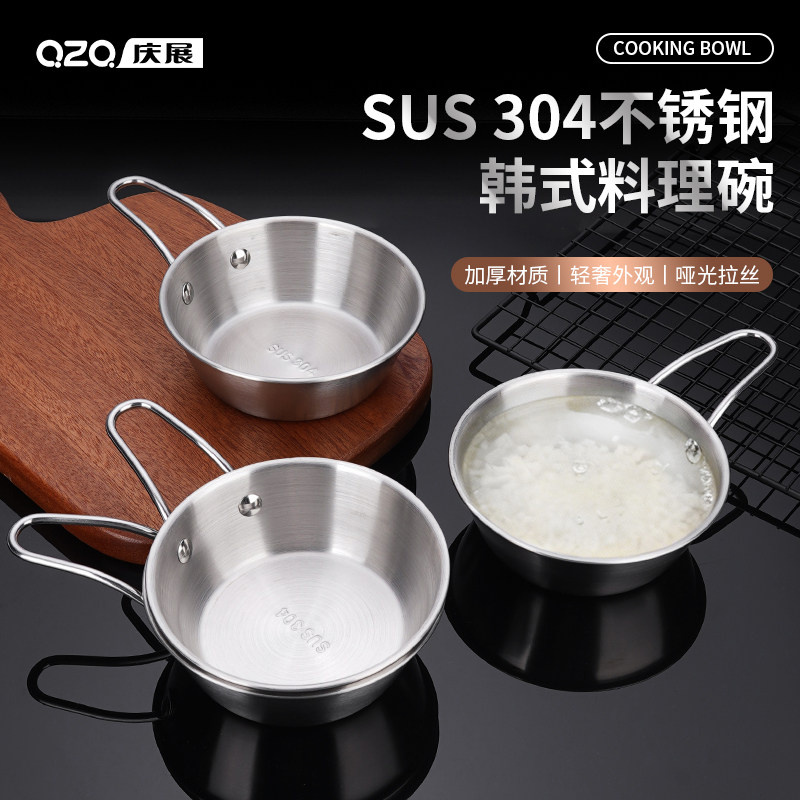 庆展 韩式304不锈钢料理碗 带把手小吃碗韩餐白酒碗 专用碗调料碗