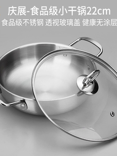 庆展食品级不锈钢小干锅锅具一人小火锅家用小型双耳汤锅多用途