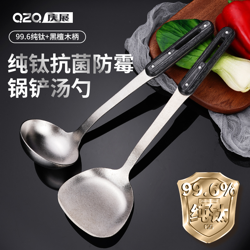 庆展纯钛锅铲汤勺家用加厚设计