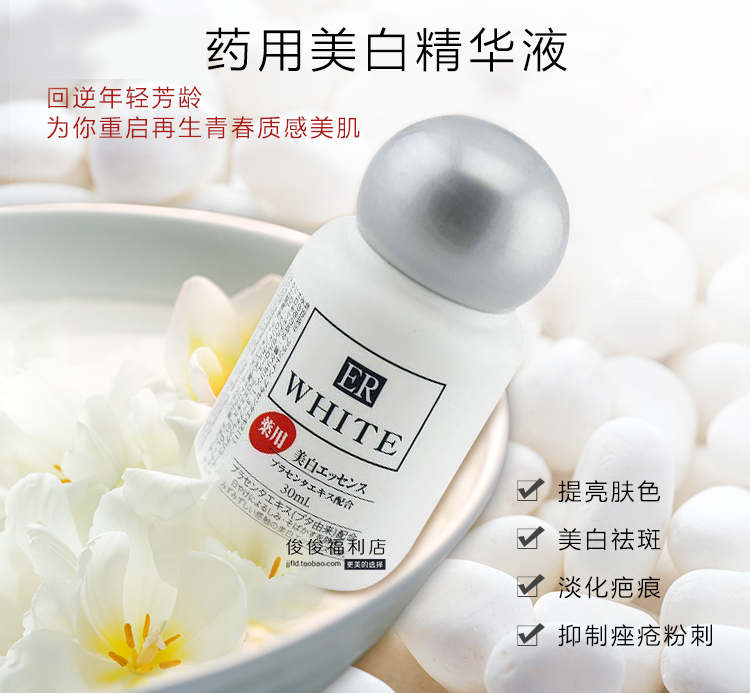 兩瓶包郵 日本D*AISO 美白淡斑精華液活膚緊致亮白保濕30ML