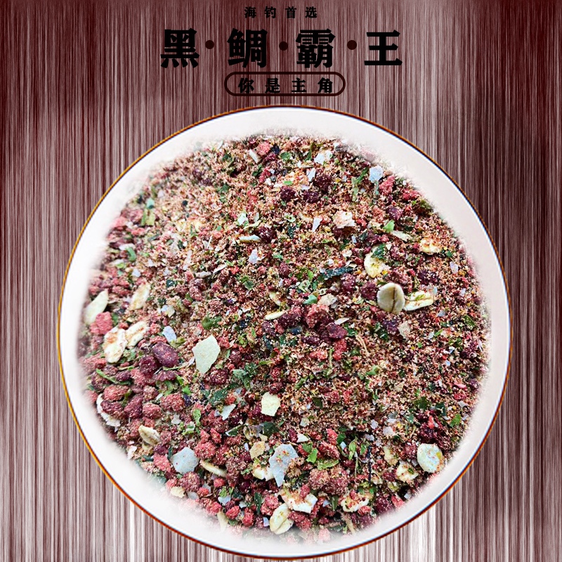 黑鲷霸王海钓打窝料海钓诱钓矶钓打窝粉大比重专攻黑雕乌头腥香