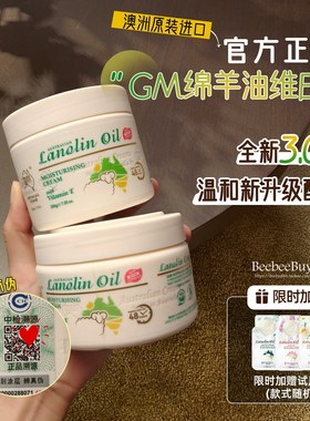 GM澳芝曼澳洲绵羊油VE滋润面霜250g补水保湿霜身体乳护手霜女3.0