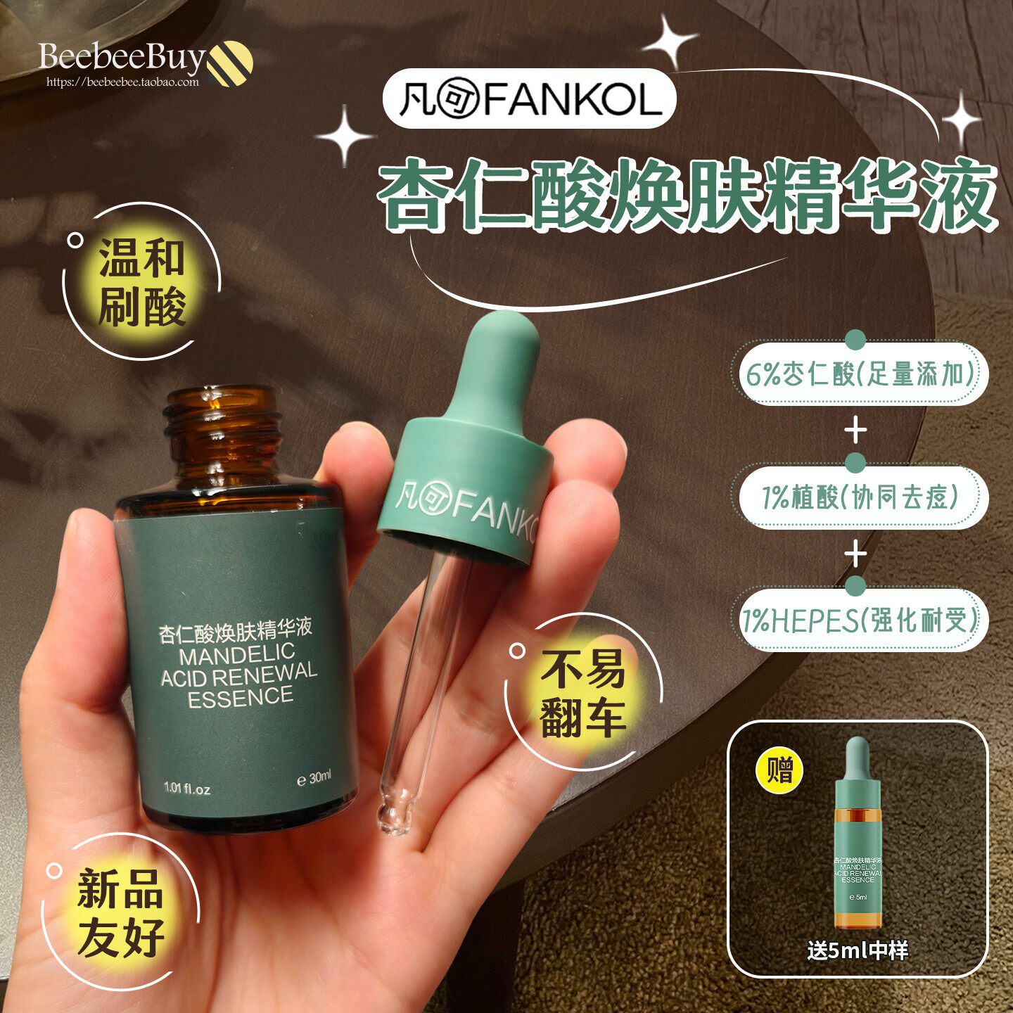 凡可6%杏仁酸焕肤精华液祛痘粉刺去闭口黑头多酸果酸去角质控油
