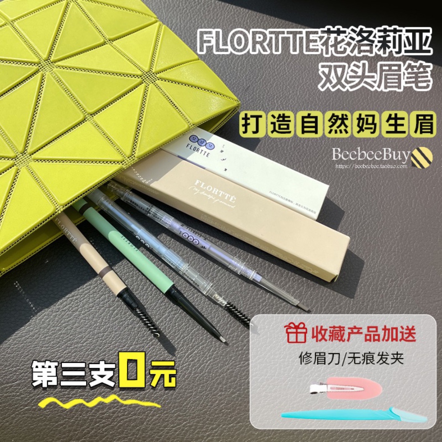 第3支0元！花洛莉亚双头极细眉笔
