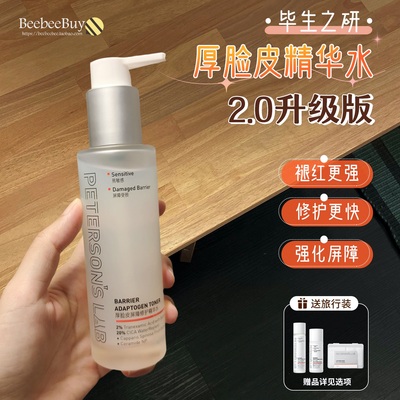 2.0版毕生之研厚脸皮水乳液修护