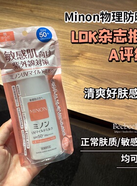 保税LDK推荐日本minon蜜浓物理防晒霜防水防汗清爽保湿温和敏感肌