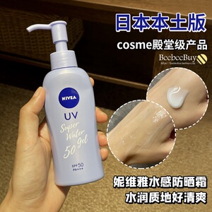 保税140g日本妮维雅水感防晒乳霜清爽啫喱水润高保湿脸部全身男女