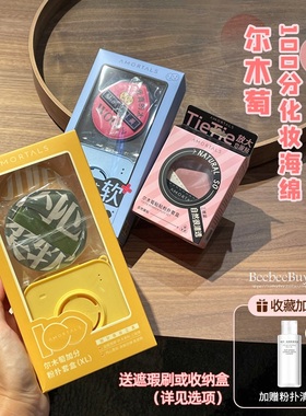 尔木萄100分粉扑棉花糖气垫干湿两用散粉粉饼粉底液底妆用不吃粉