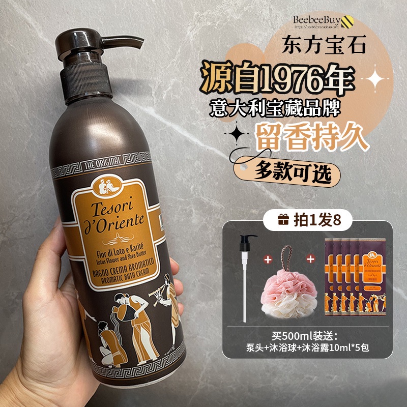 超好闻！持久留香东方宝石沐浴露