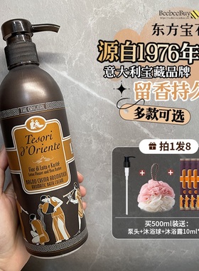 意大利东方宝石沐浴露水莲花男女香水味香氛沐浴乳持久留香不假滑