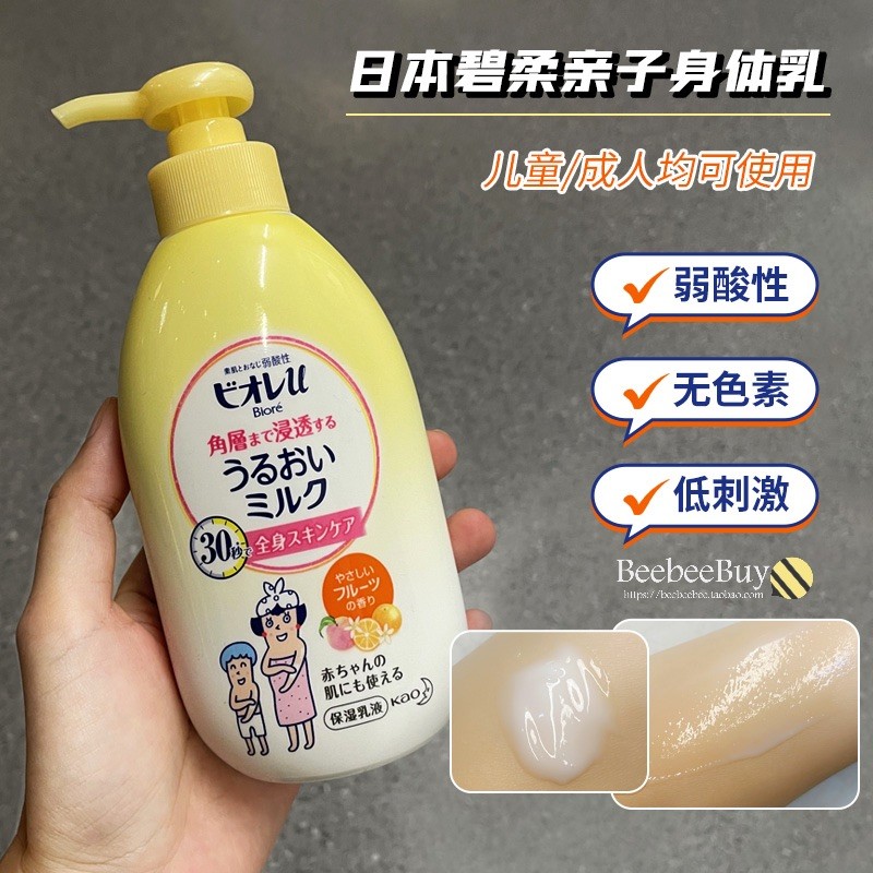 日本花王碧柔婴儿润肤乳宝宝霜儿童身体乳液止痒干燥保湿滋润全身