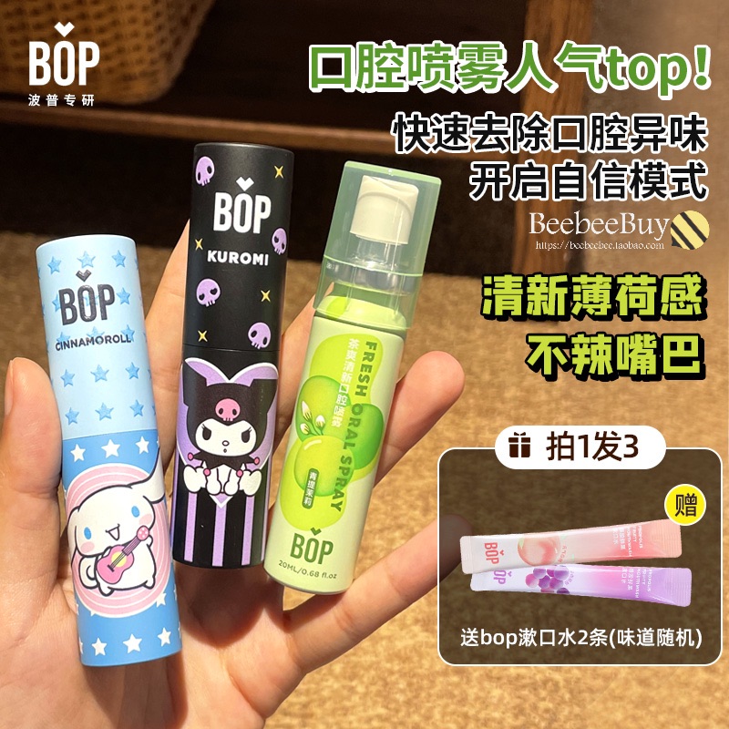 bop口喷蜂蜜口气清新剂去口臭男女口腔喷雾益生菌茶香水蜜桃