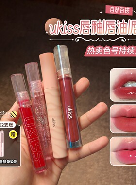 ukiss水光镜面唇蜜唇泥唇油哑光
