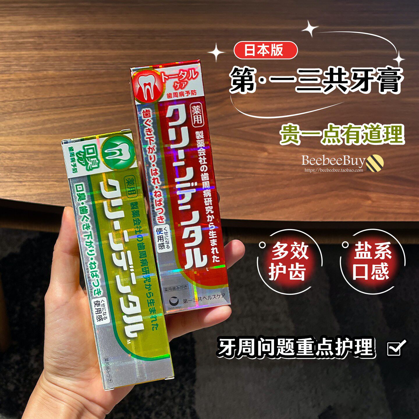 保税 日本新版第一三共牙周护理美白防蛀牙膏100g小红管红色咸味