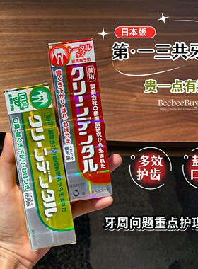 保税 日本新版第一三共牙周护理美白防蛀牙膏100g小红管红色咸味