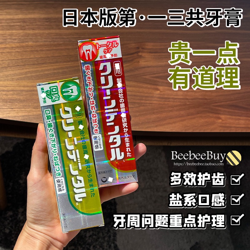 日本版第一三共牙膏改善牙周问题