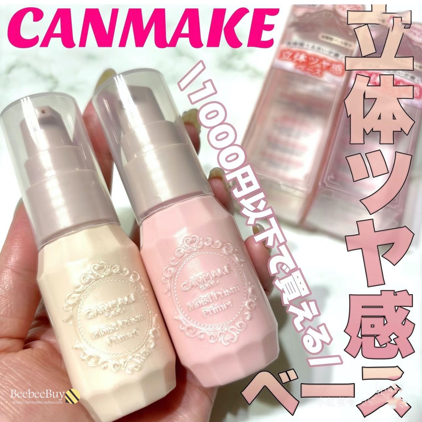 日本canmake隔离妆前乳修饰毛孔
