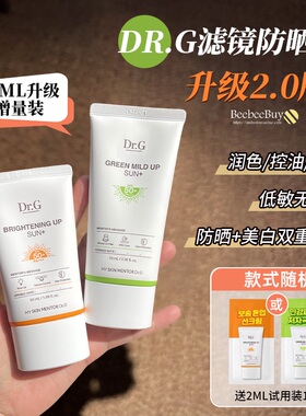 油皮推荐 韩国drg防晒霜乳男女面部清爽美白保湿隔离物理防晒dr.g