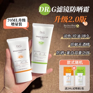 油皮推荐 韩国drg防晒霜乳男女面部清爽美白保湿隔离物理防晒dr.g