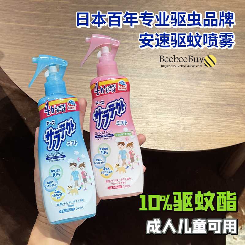 日本百年品牌安速驱蚊水宝宝可用