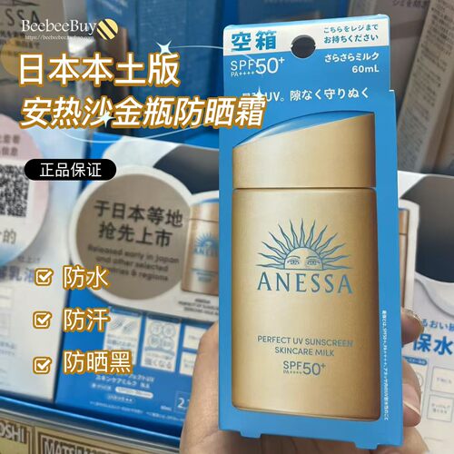 日本版正品安耐晒金瓶防晒霜男女