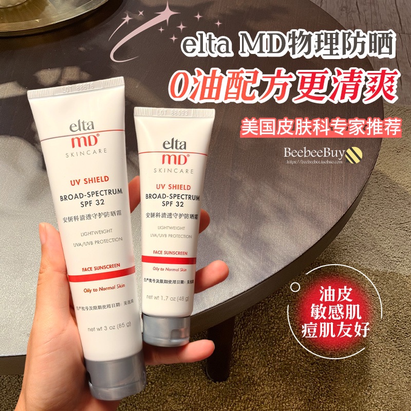 eltamd防晒霜女面部隔离清爽