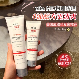EltaMD大白盾防晒霜男女面部隔离乳敏感肌控油清爽春夏美白防护