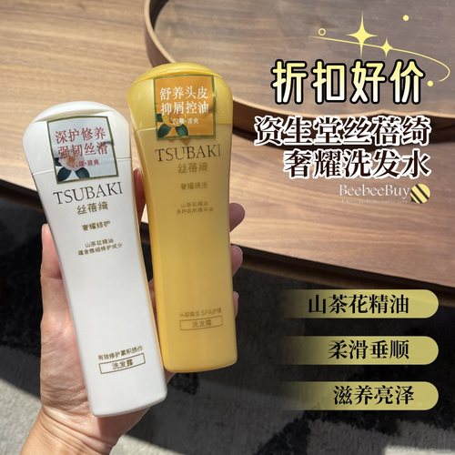 26年好批次丝蓓绮山茶花洗发水