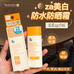 Za美白防晒霜乳SPF50户外旅游军训防水汗秒成膜全身清爽男女学生