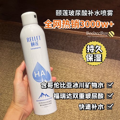 见证3000w支口碑颐莲补水喷雾