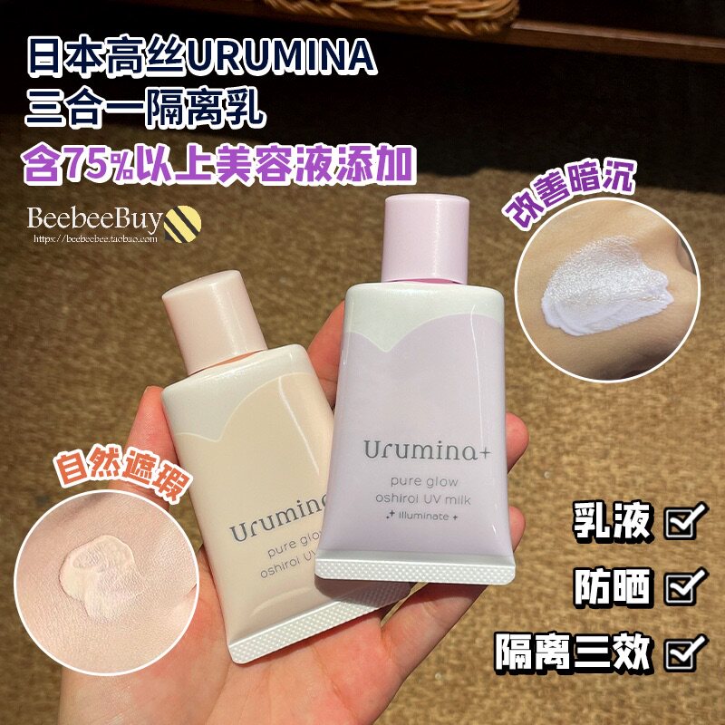 日本高丝urumina隔离乳防晒乳液三合一润色遮瑕保湿滋润紫色提亮