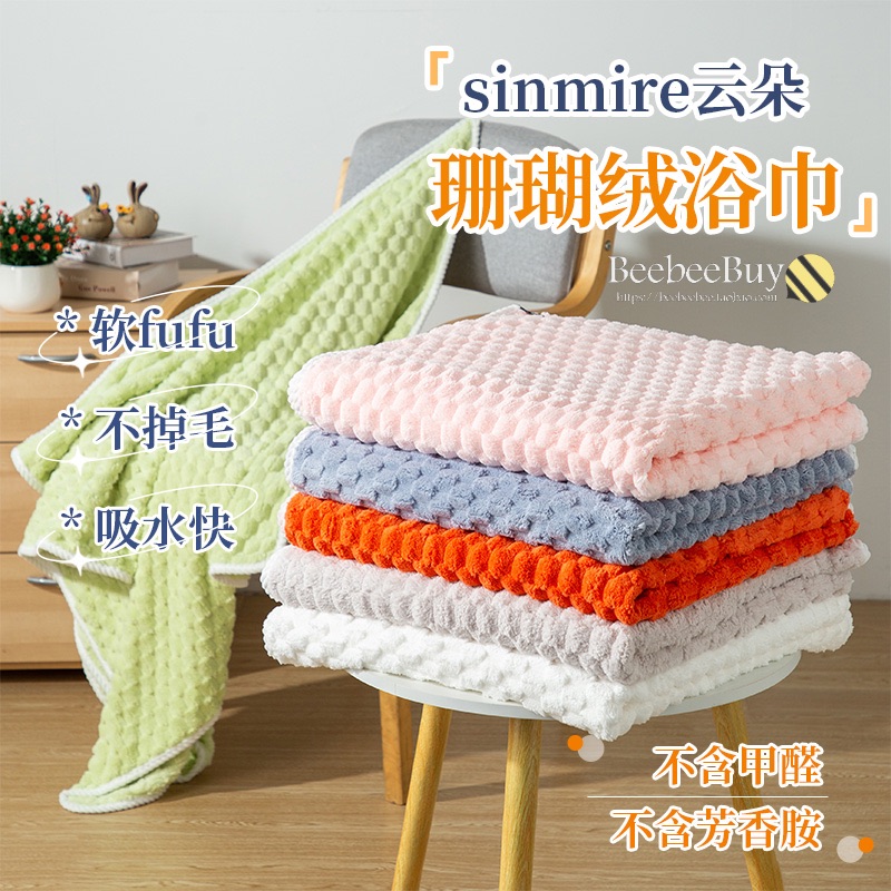 不掉毛sinmire浴巾厚实吸水好