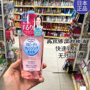 温和卸妆水卸妆膏清爽替换 保税日本kose高丝卸妆油液眼唇脸部保湿