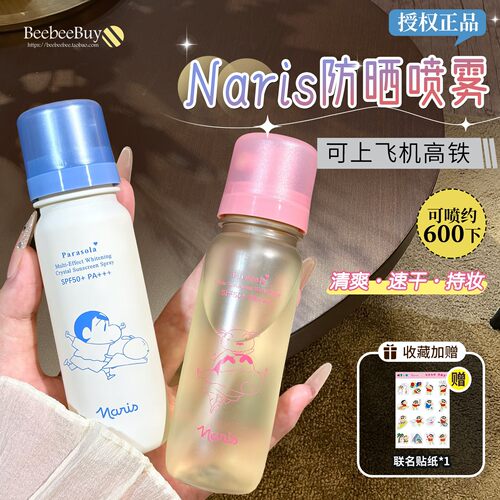 naris娜丽丝防晒水喷雾清爽防水