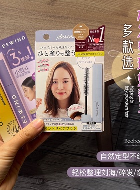 日本pluseau碎发棒plus eau碎头发整理膏儿童女定型抚平毛躁炸毛