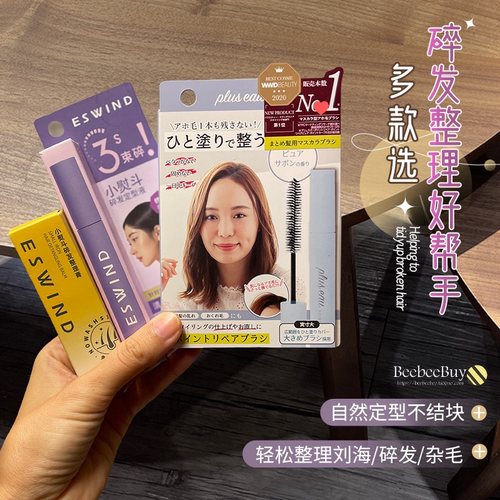 碎发整理棒pluseau刘海呆毛定型