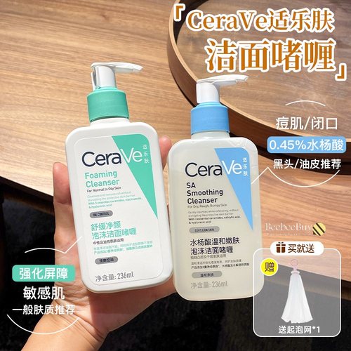 温和去黑头适乐肤CeraVe洁面啫喱