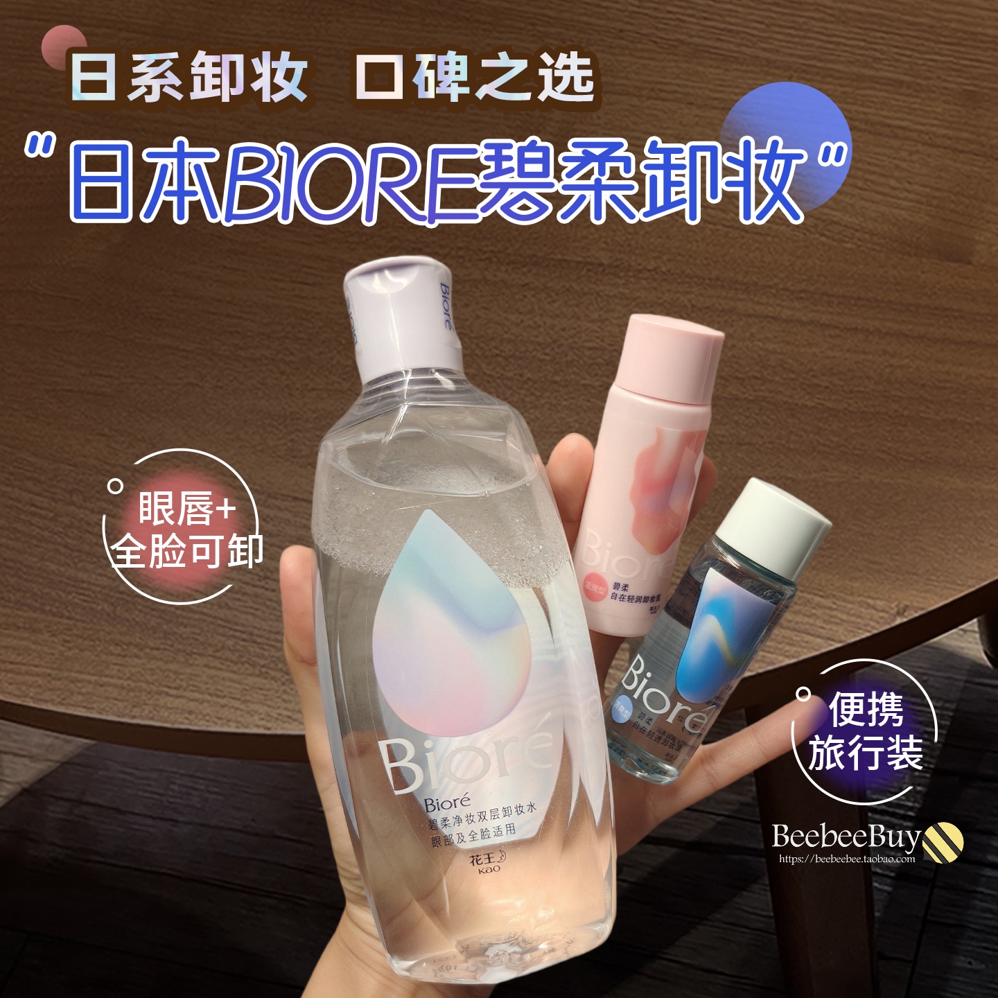 眼唇卸妆全脸日本碧柔卸妆液