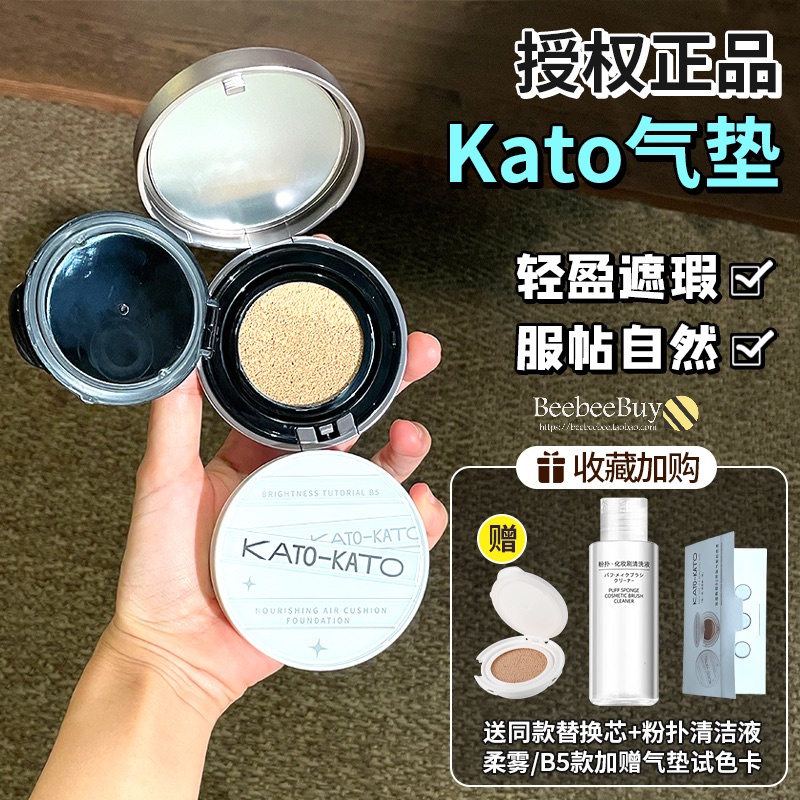 KATO气垫粉底液遮瑕保湿持久不脱妆干混油皮养肤自然轻薄b5柔雾 彩妆/香水/美妆工具 气垫 原图主图