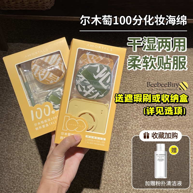 尔木萄100分粉扑棉花糖气垫干湿两用散粉粉饼粉底液底妆用不吃粉