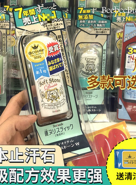 升级版日本soft stone腋下消臭去味止汗膏止汗石清爽无味男女薄荷