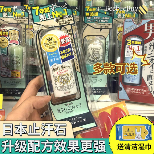 日本softstone干爽消臭止汗石