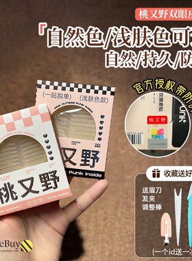 桃又野双眼皮痕隐形自然网面橄榄