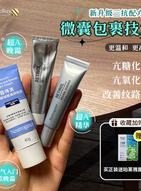 露得清a醇晚霜 修护保湿滋润面霜抗皱乳液淡化细纹视黄醇入门40g